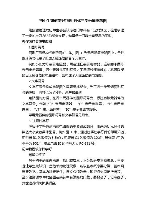 初中生如何学好物理教你三步看懂电路图
