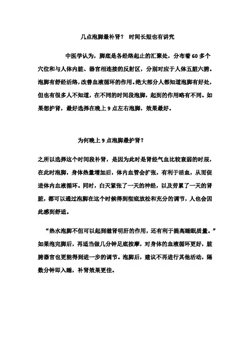 几点泡脚最补肾