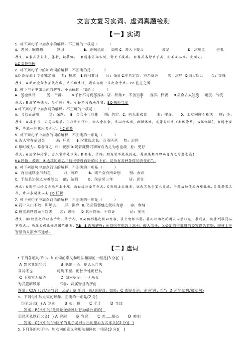 附答案 2015文言文复习实词虚词真题检测 全部来自高考真题