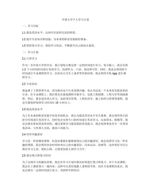 开放大学个人学习计划