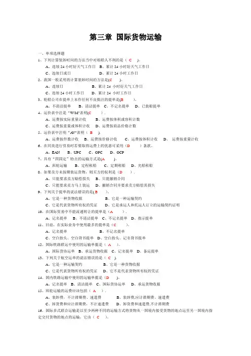 3.国贸实务-第三章-国际货物运输--答案