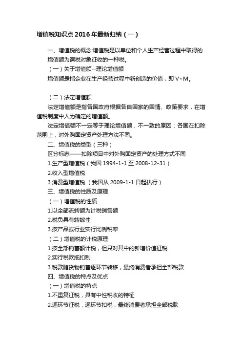 增值税知识点2016年最新归纳（一）
