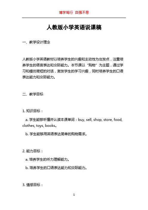 人教版小学英语说课稿