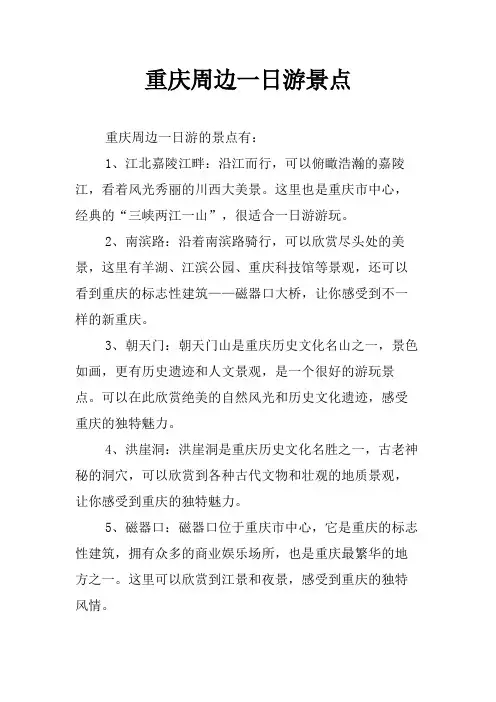 重庆周边一日游景点