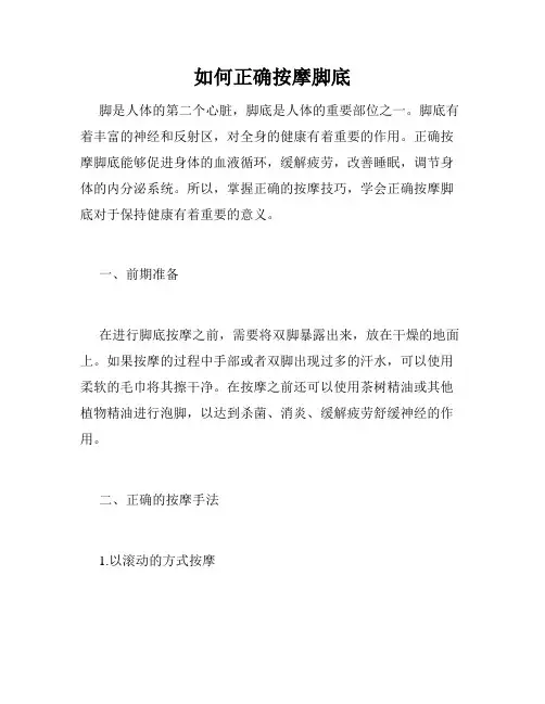 如何正确按摩脚底