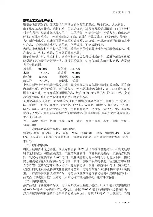 菱苦土工艺品生产技术