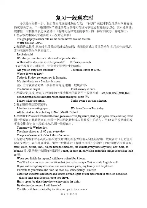 复习一般现在时Microsoft Word 文档