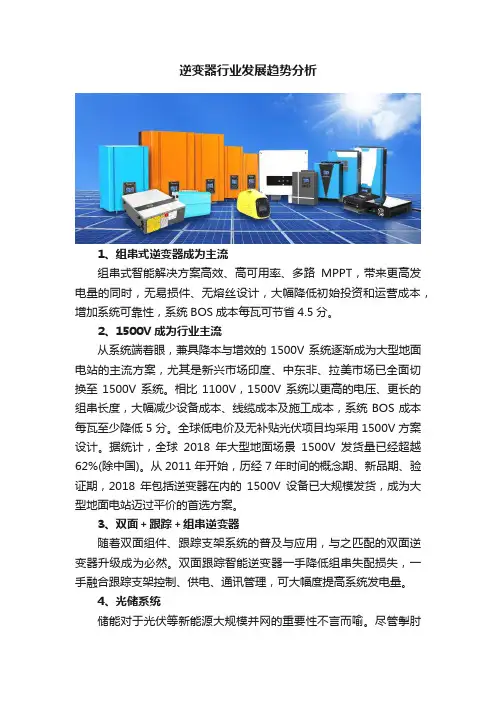逆变器行业发展趋势分析