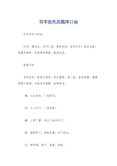 写字的先后顺序口诀