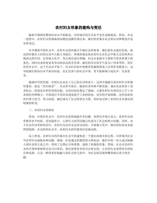农村妇女形象的建构与变迁
