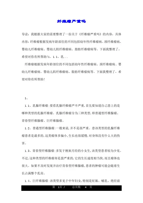 纤维瘤严重吗