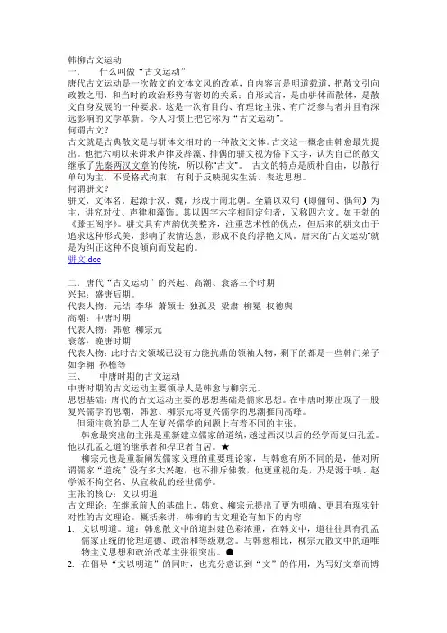 韩柳古文运动