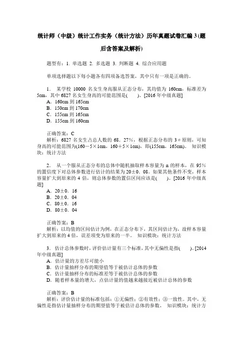 统计师(中级)统计工作实务(统计方法)历年真题试卷汇编3(题后