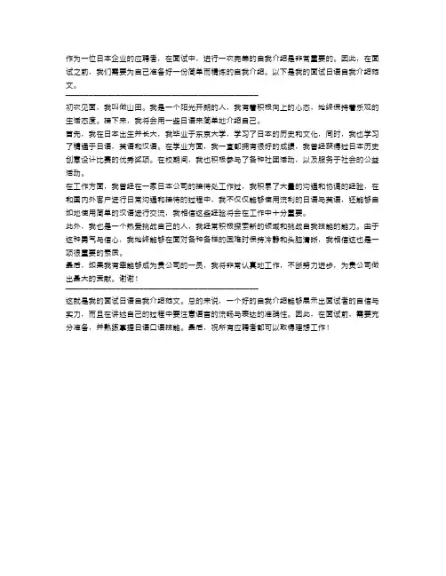 面试中日语自我介绍范文