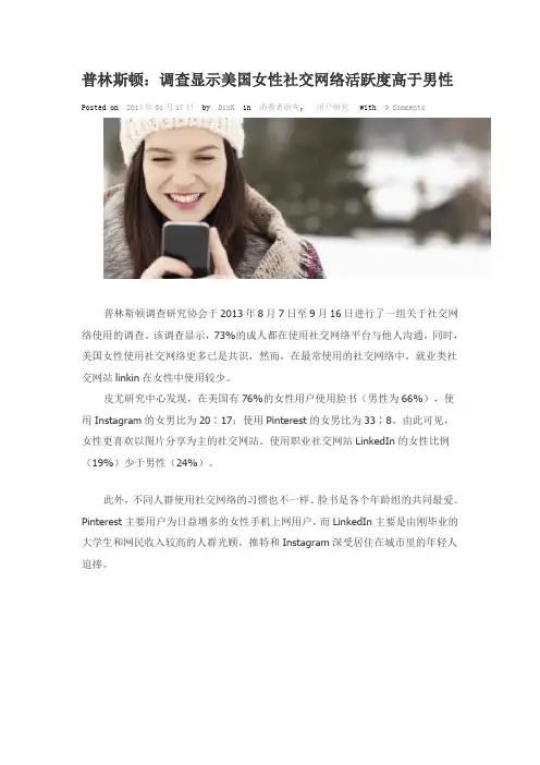 普林斯顿：调查显示美国女性社交网络活跃度高于男性