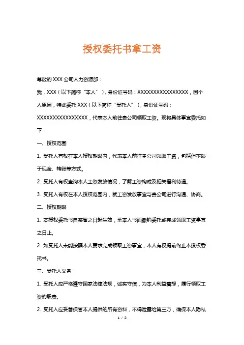 授权委托书拿工资