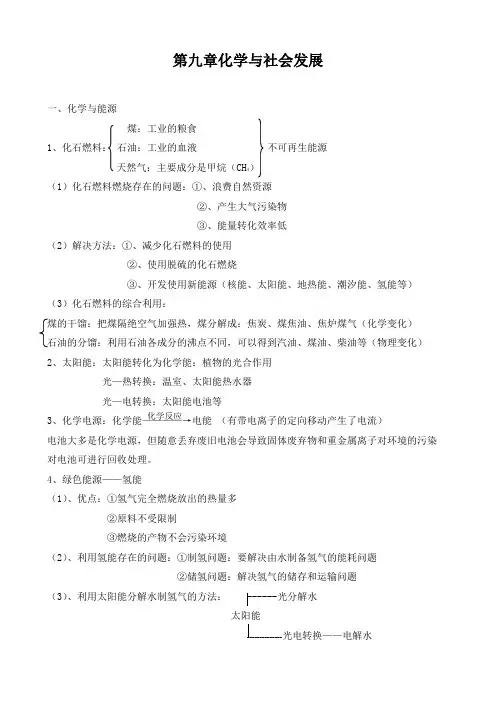 化学与社会发展知识点总结