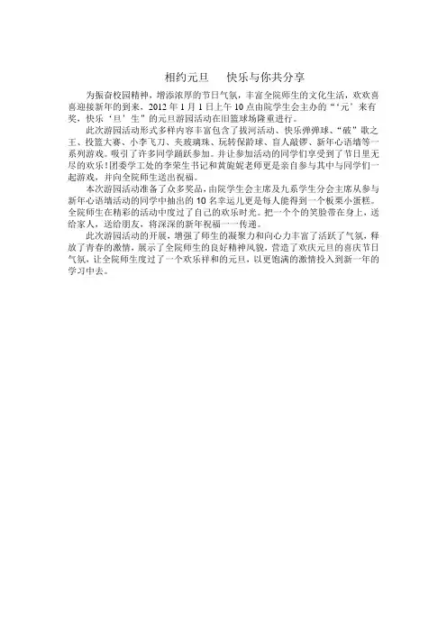 元旦游园新闻稿