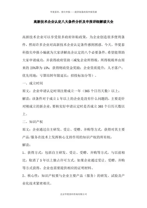 高新技术企业认定八大条件分析及申报详细解读大全