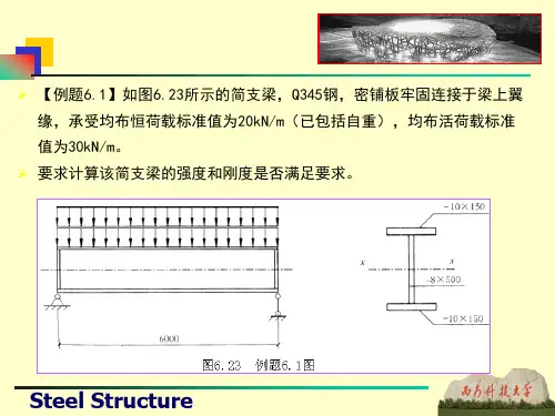 受弯构件——例题