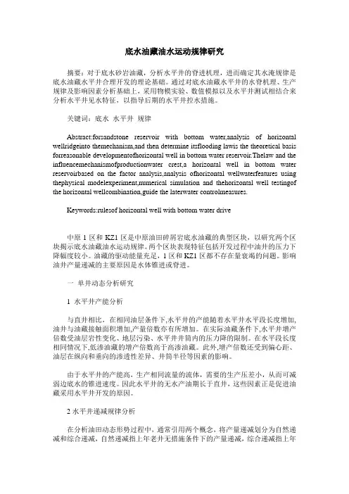底水油藏油水运动规律研究