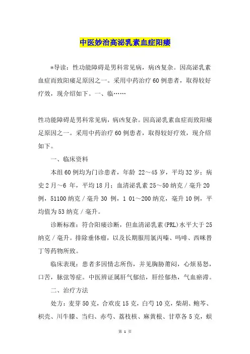 中医妙治高泌乳素血症阳痿