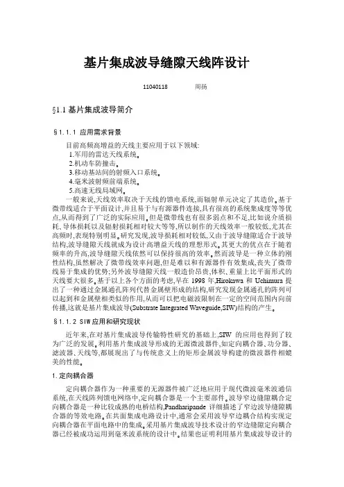 基片集成波导缝隙天线阵设计