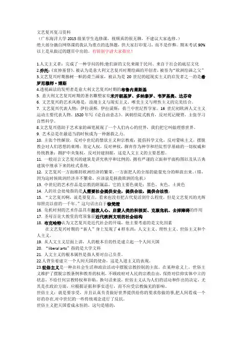 文艺复兴复习资料