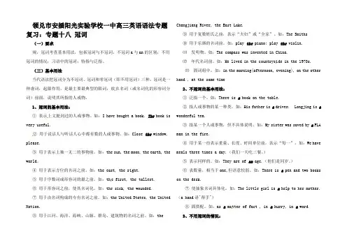 高三英语 语法专题复习十八 冠词