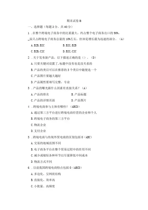 跨境电子商务期末试卷A
