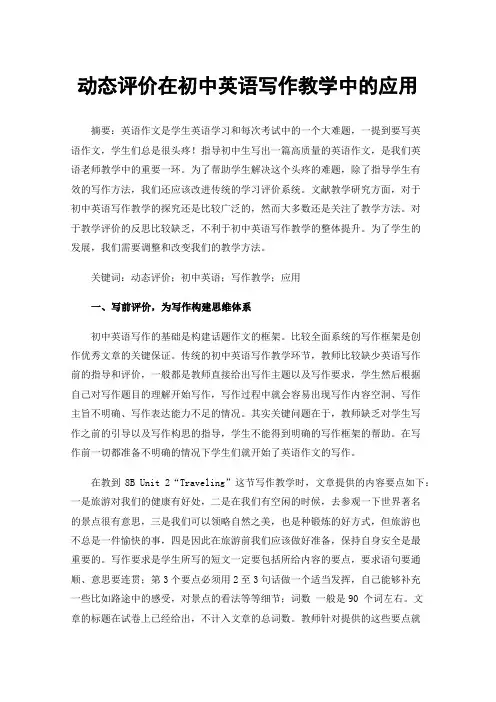 动态评价在初中英语写作教学中的应用
