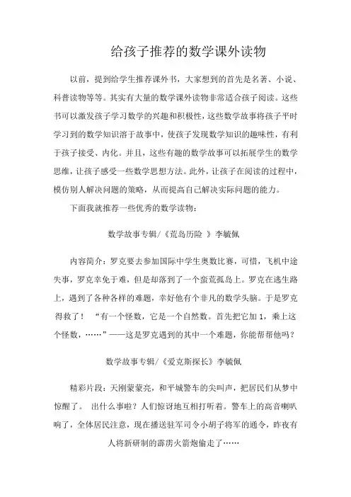 给孩子推荐的数学课外读物