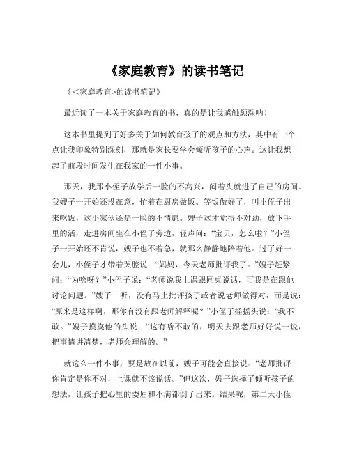 《家庭教育》的读书笔记