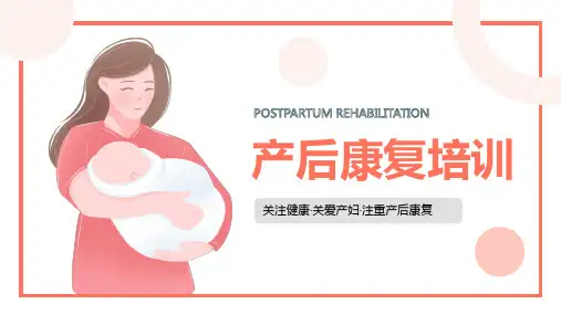 产后康复师培训教材ppt课件