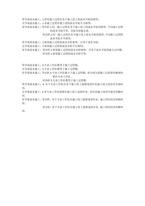流水施工