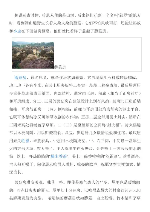 哈尼族