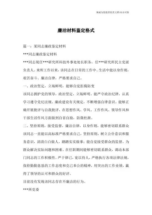 廉洁材料鉴定格式