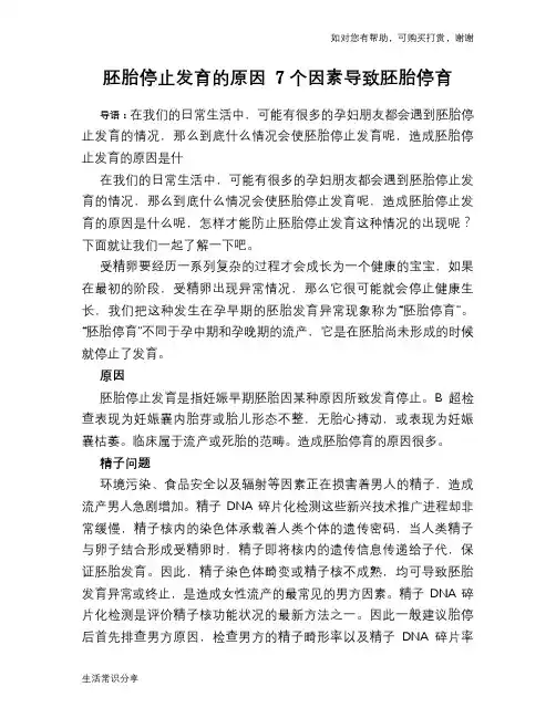 胚胎停止发育的原因 7个因素导致胚胎停育