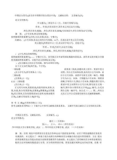 中图法分类号(此号在中国图书馆分类法中查)文献标识码