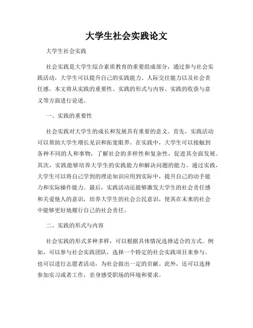 大学生社会实践论文