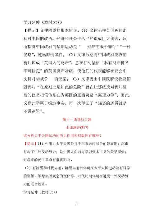【免费下载】高一必修一历史课后习题答案