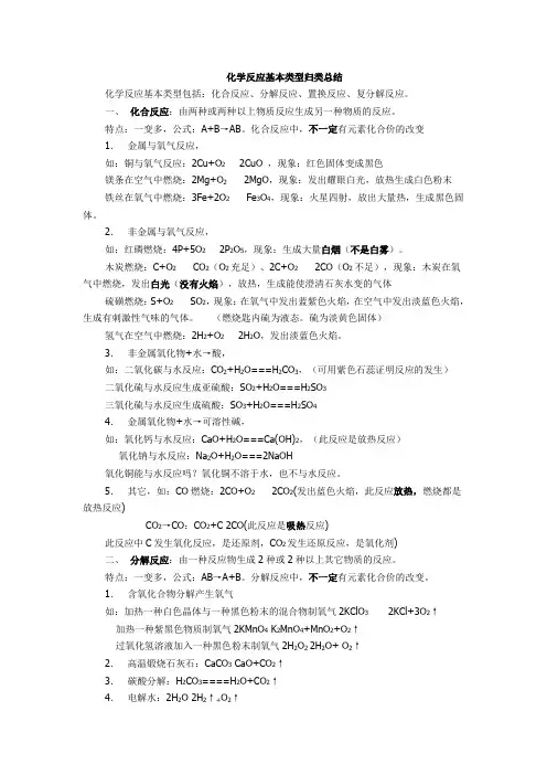 化学反应基本类型归类总结