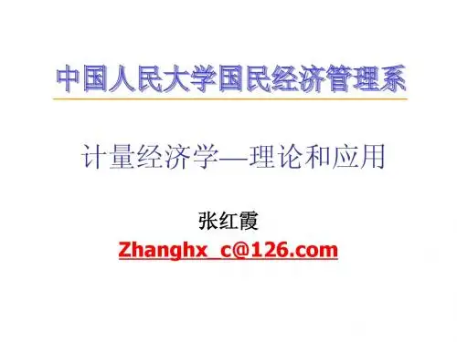 计量经济学2-2