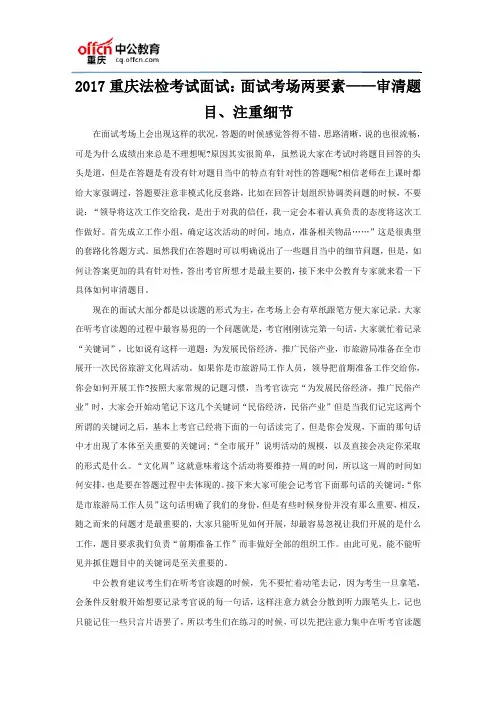 2017重庆法检考试面试：面试考场两要素——审清题目、注重细节