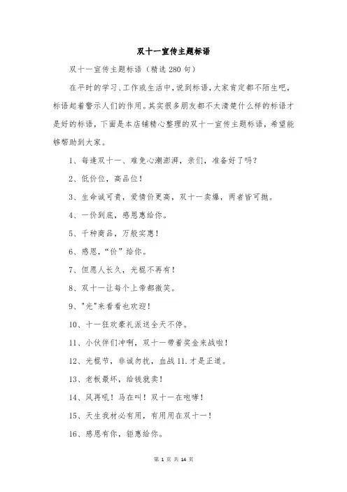 双十一宣传主题标语