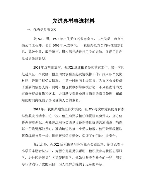 先进典型事迹材料