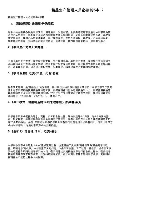 精益生产管理人员必读的5本书