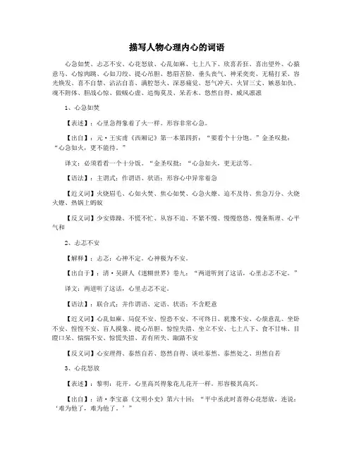 描写人物心理内心的词语