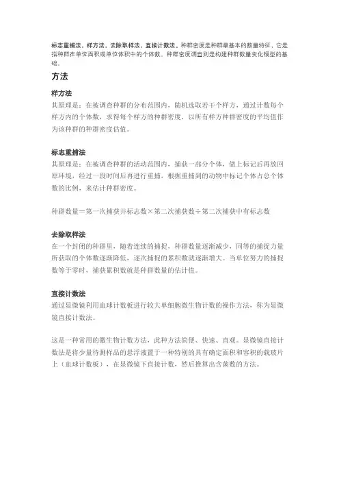 种群密度的调查方法