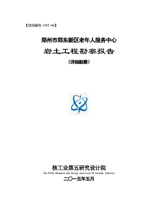 勘察报告正文